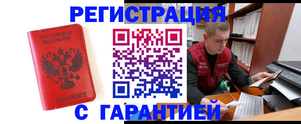 временная прописка в Палласовке