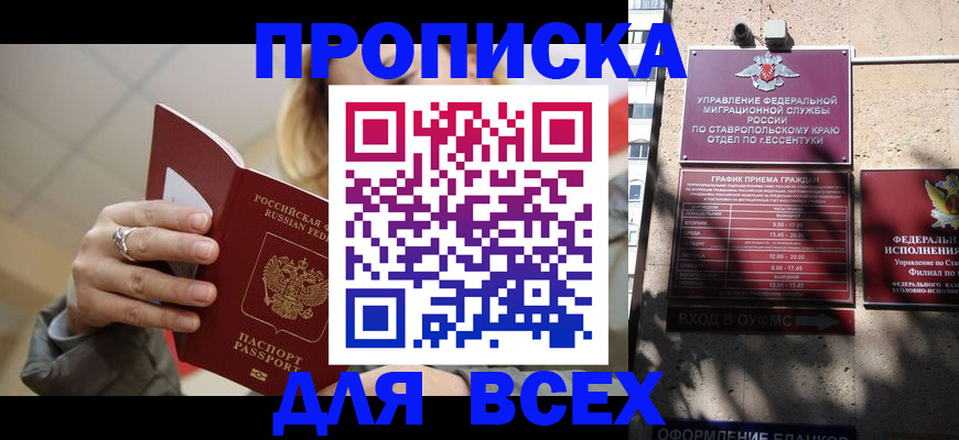 прописка регистрация в Палласовке